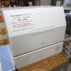 Panasonic NP-TCR5 食器洗い乾燥機 2024年製