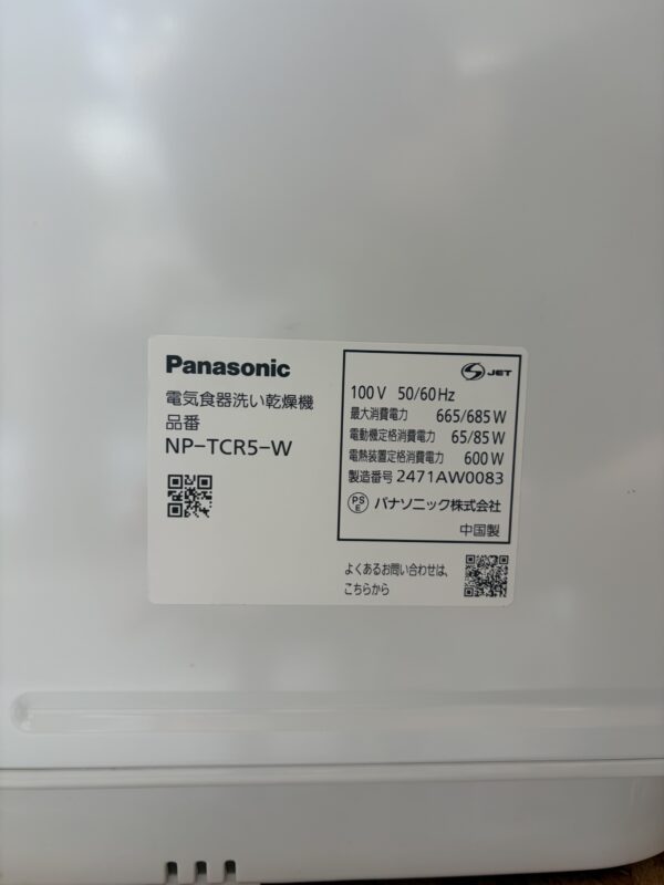 Panasonic NP-TCR5 食器洗い乾燥機 2024年製