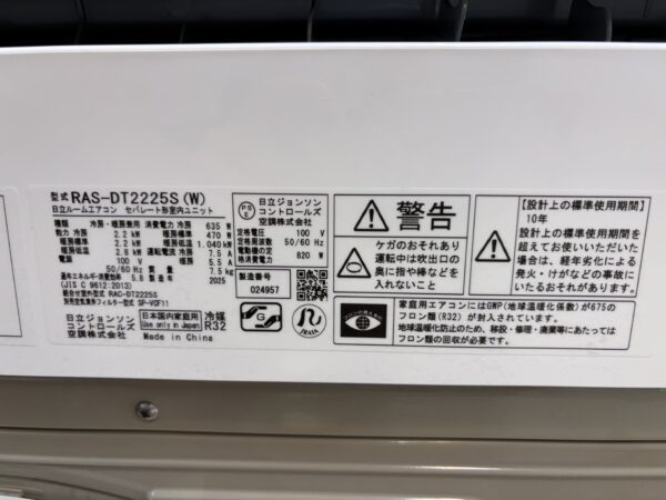 日立 RAS-DT2225S エアコン 2025年製