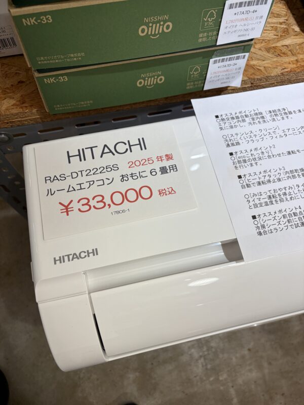 日立 RAS-DT2225S エアコン 2025年製
